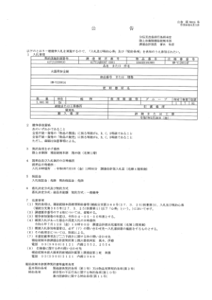 公告 第 W005号 - 令和6年6月3日